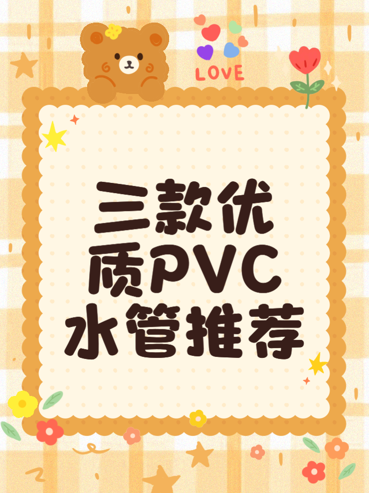 2025324050pvc水管分別是幾分幾寸的