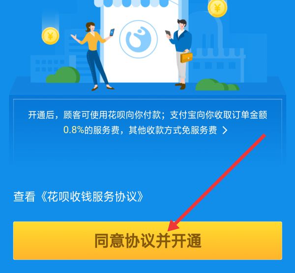 小店怎么開通支付寶花唄2024技術攻略!超好用視頻