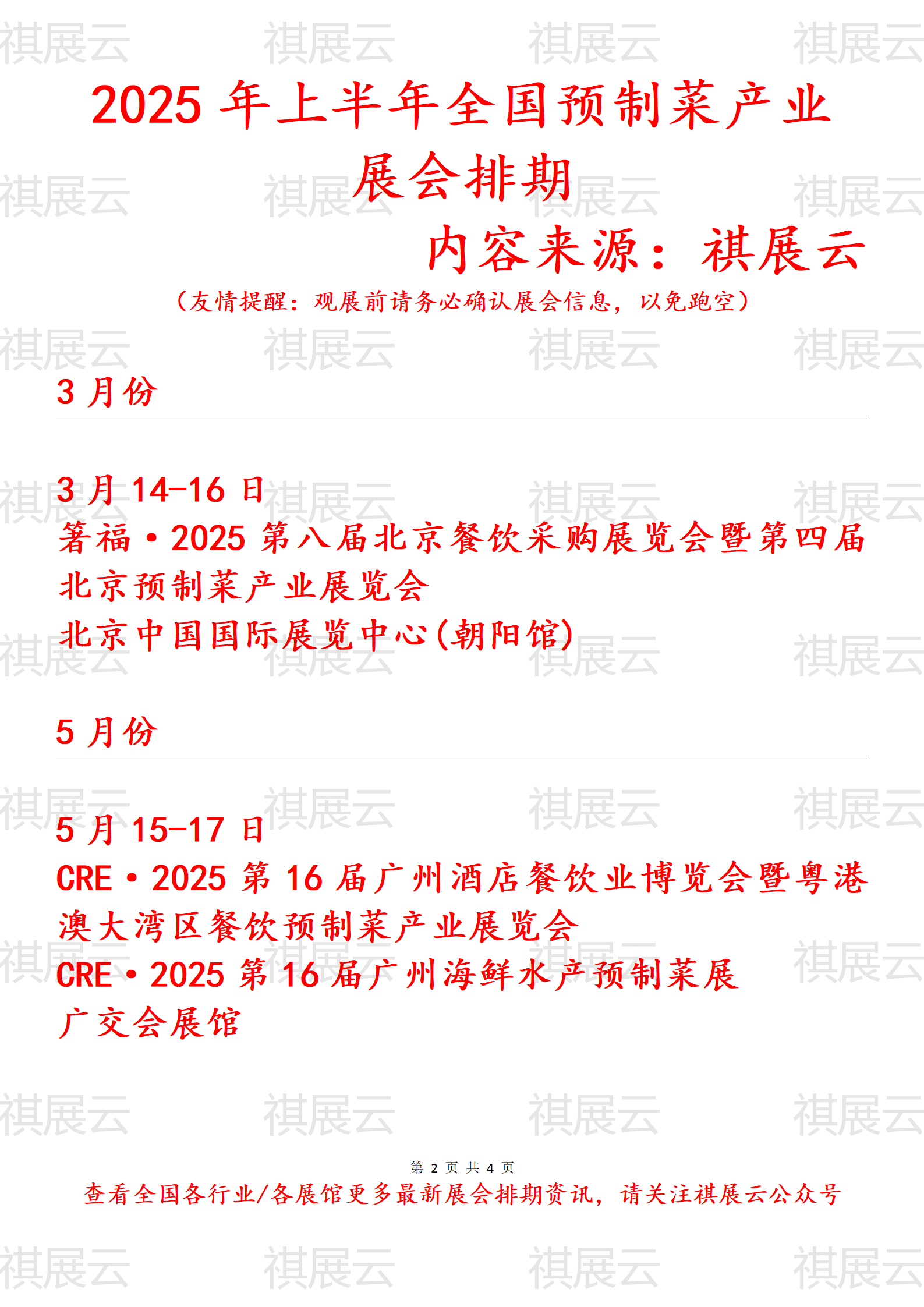 2025年畜博會會刊、中國畜牧業博覽會參展名單