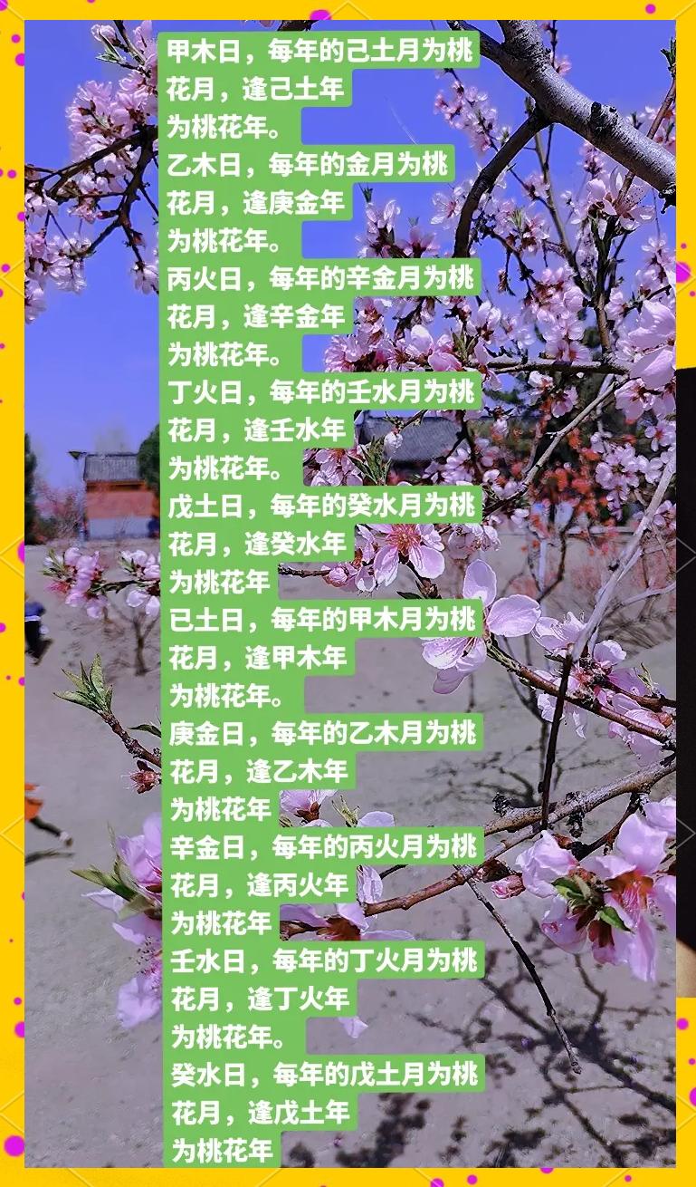 八字帶桃花的26種運勢桃花在年月稱為內桃花,夫妻恩愛