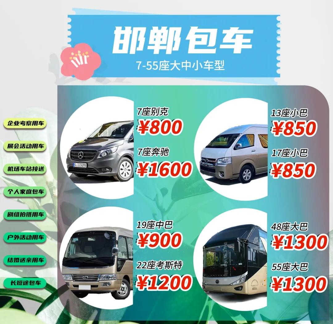 威海到邯鄲汽車大巴直達快車電話/免費咨詢有優惠視頻