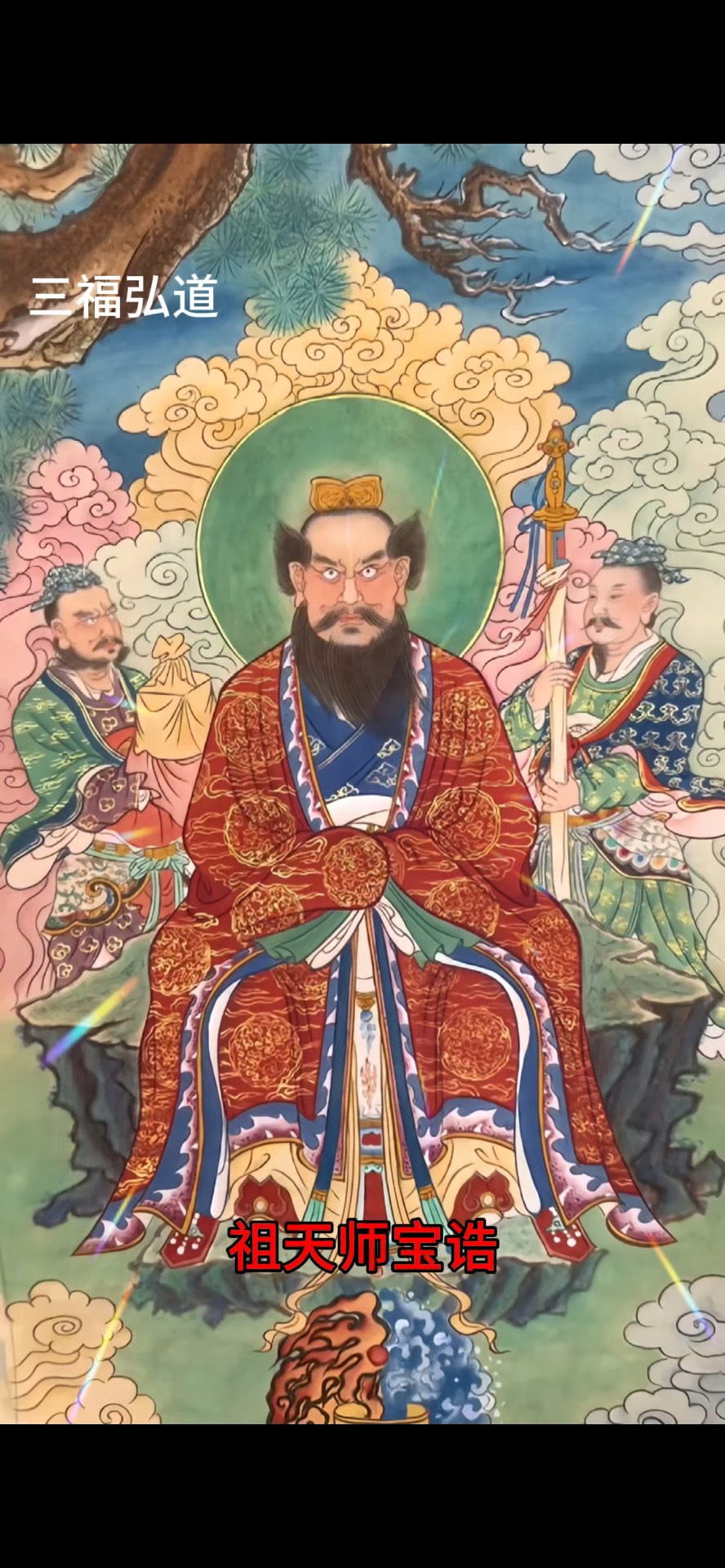 老祖天師神像圖像正一教創世人張道陵神像祖師爺神像