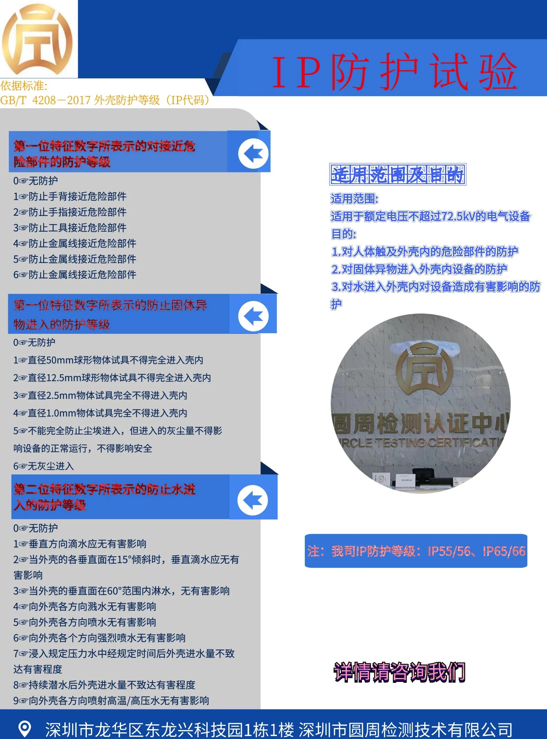 IP54防護等級測試標準IP54防護等級檢測報告辦理