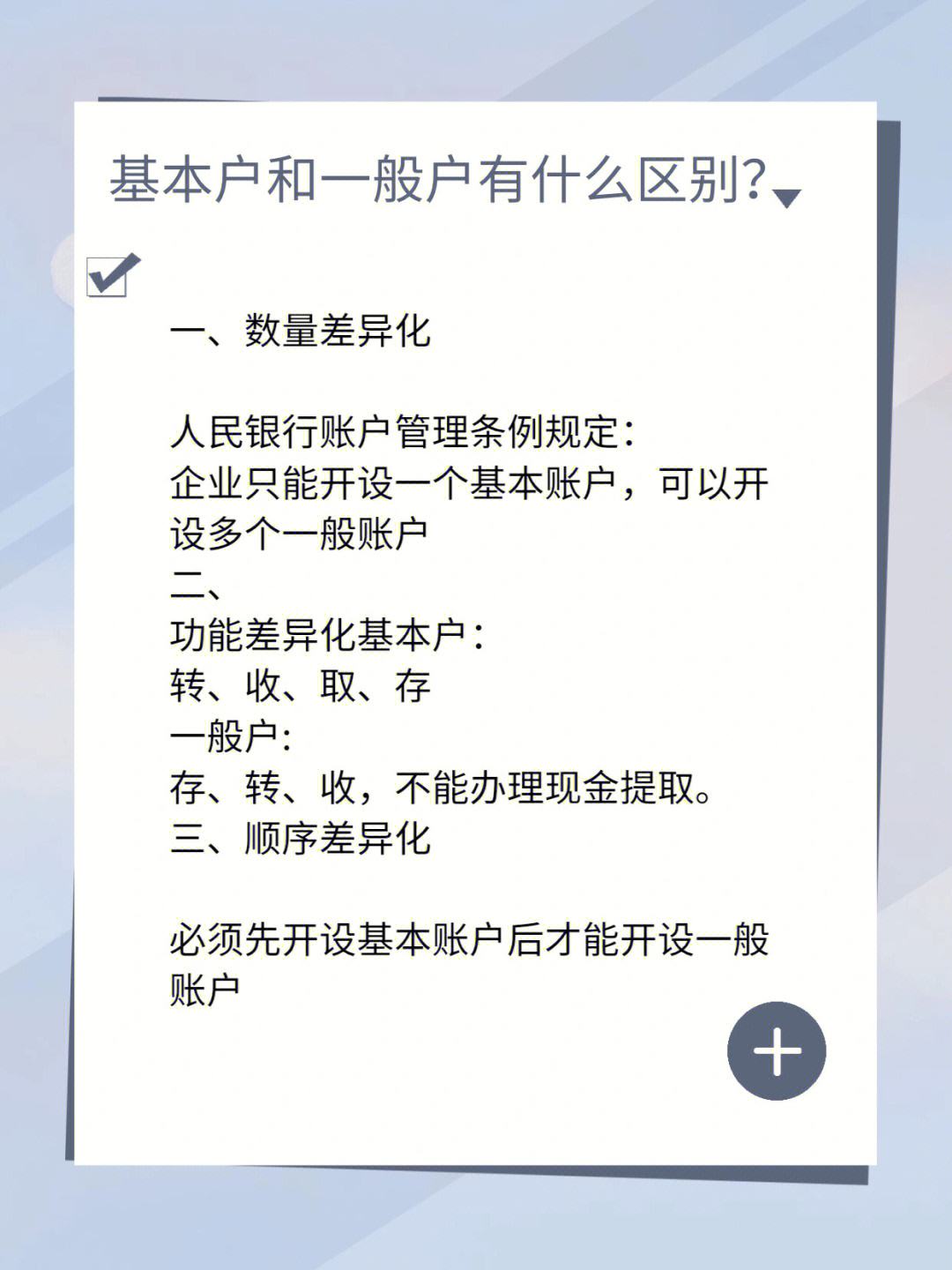 基本戶和一般戶有什么區別?視頻