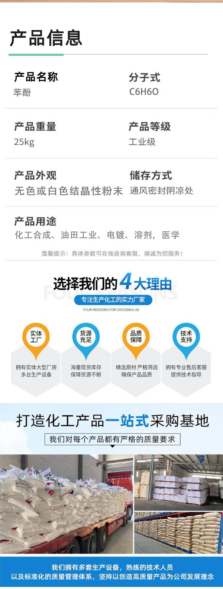 油田工業熔融液體苯酚(石炭酸)108-95-299%視頻