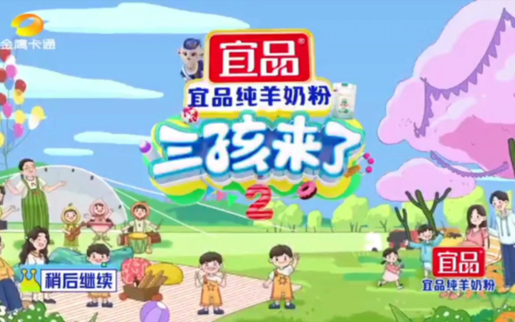 金鷹卡通衛視廣告投放,金鷹卡通衛視廣告招商視頻