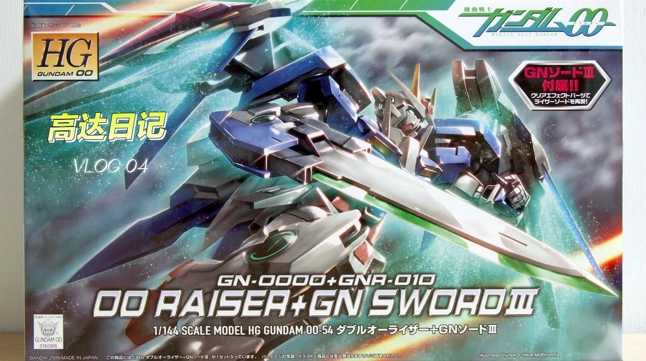 高高HG00-28墮天使1/144可變形高達拼裝模型