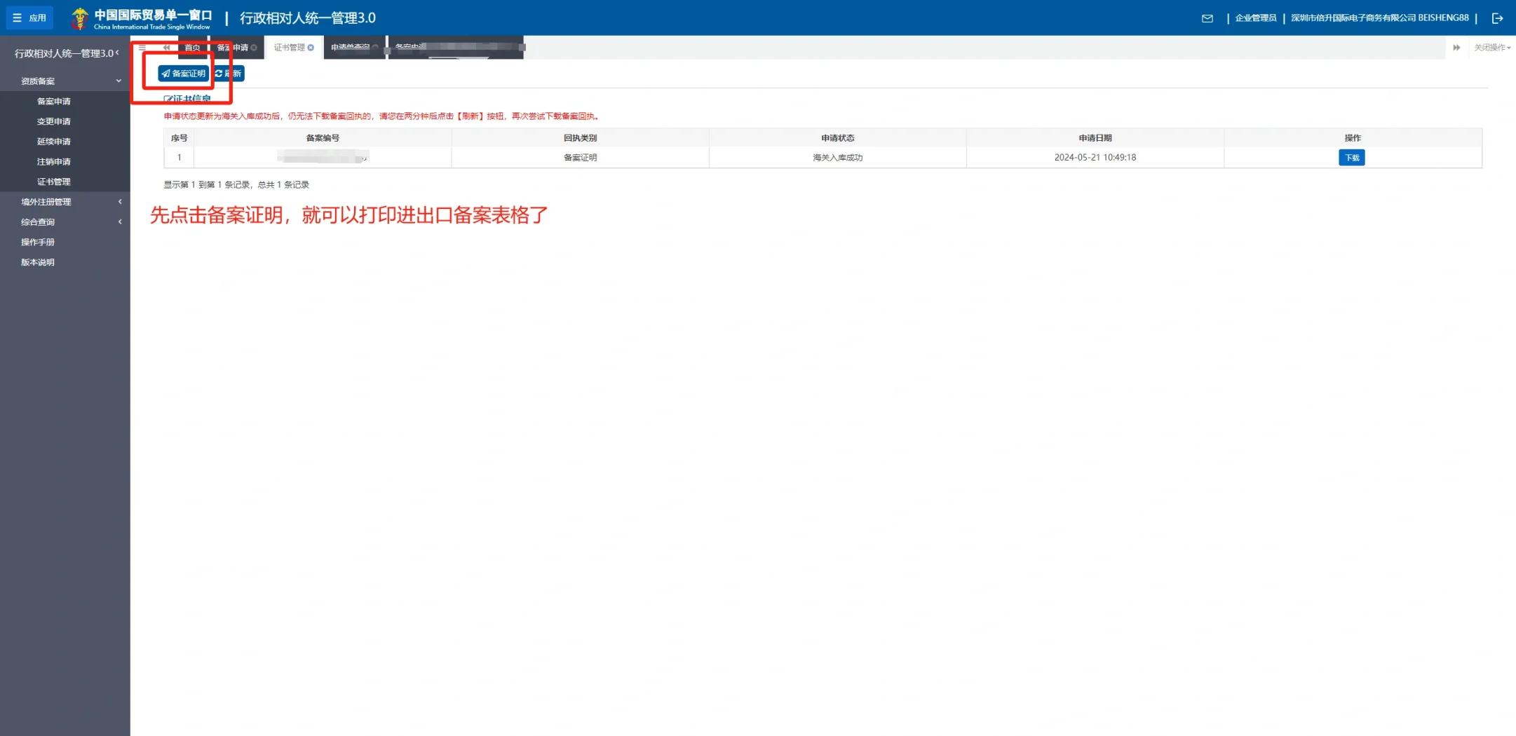 開跨境電商辦理對(duì)外貿(mào)易經(jīng)營(yíng)者備案登記程序前期準(zhǔn)備工作