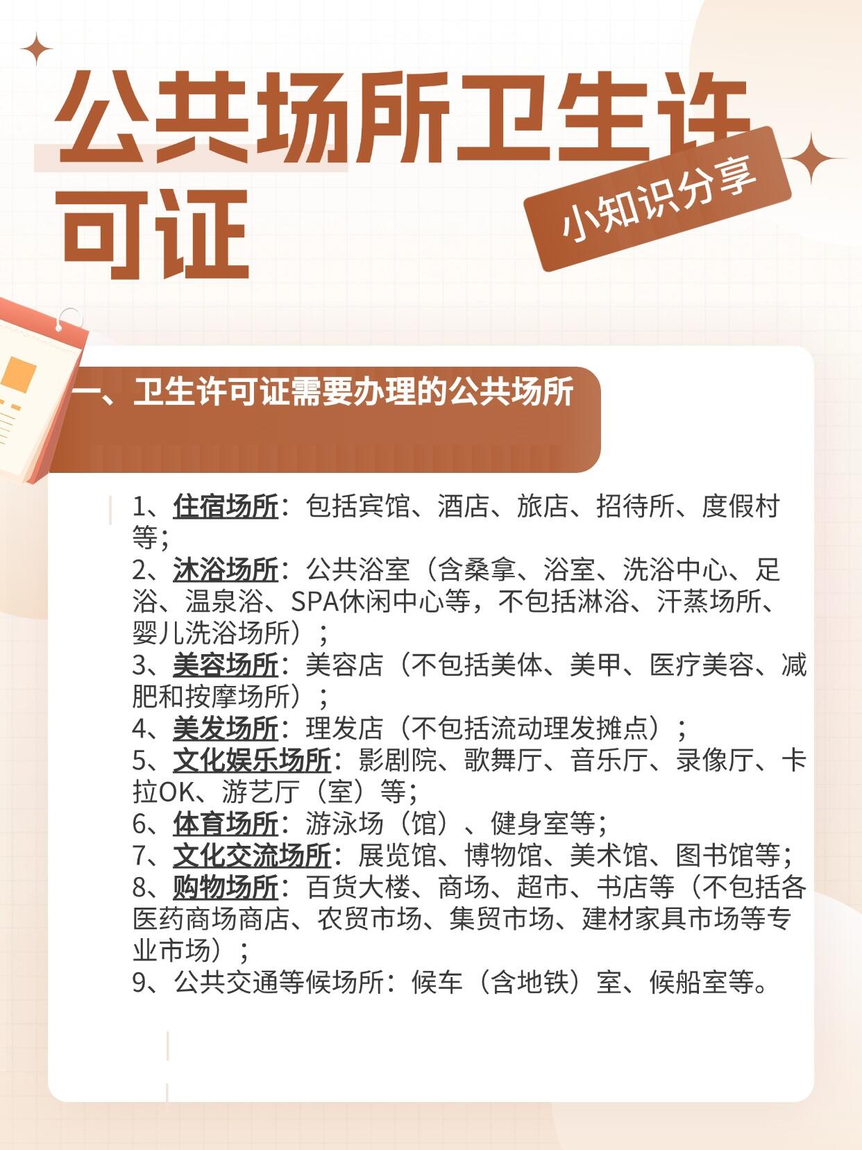 上海個(gè)體戶怎么辦理公共場所衛(wèi)生許可證條件與步驟