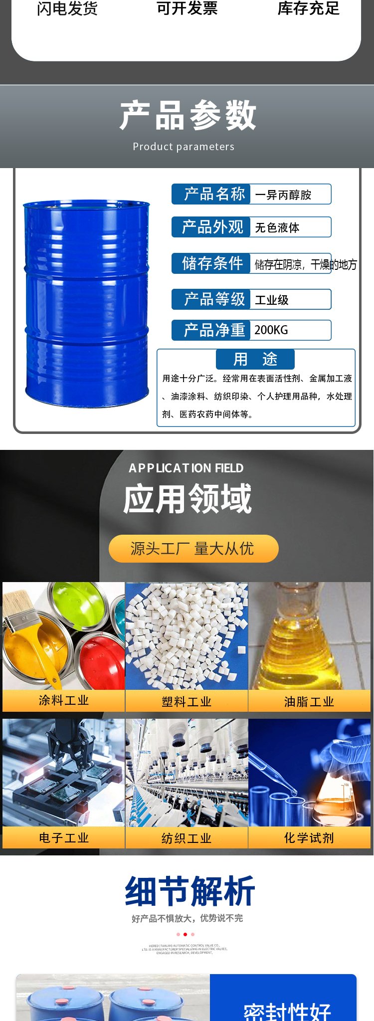 工業級一異丙醇胺CAS:78-96-6純度99.5%以上視頻