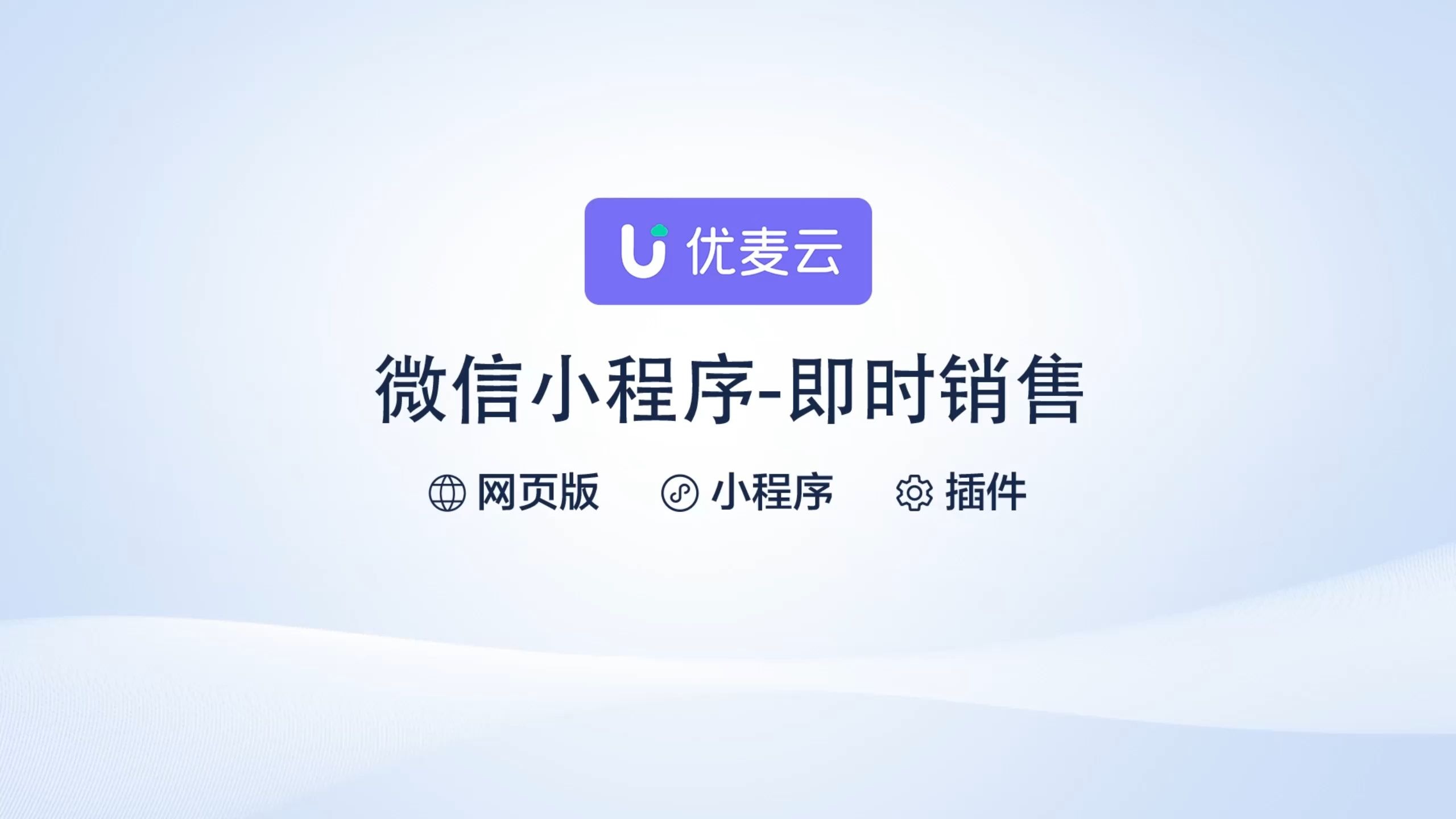 四款微信群發軟件推薦:微易推、WeTool、微易發與微云客
