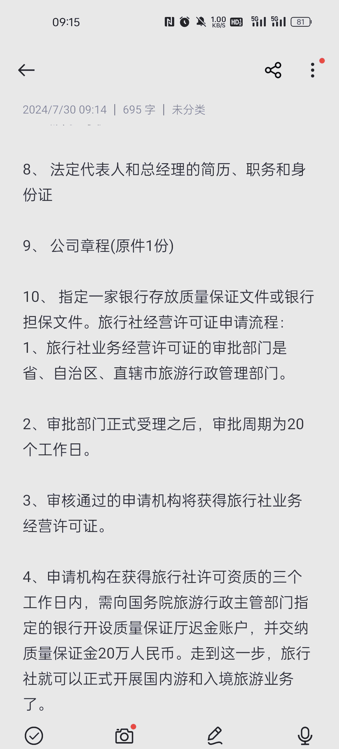 旅行社業(yè)務(wù)經(jīng)營許可證辦理條件、材料及流程,全網(wǎng)詳細教程!