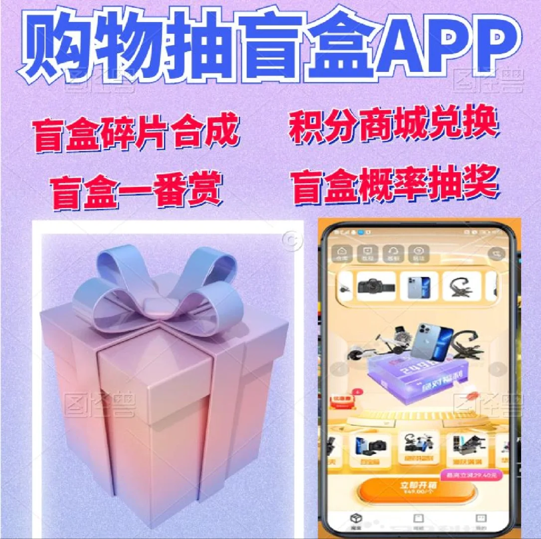 福玩盲盒功能定制開發(fā),盲盒商城軟件開發(fā)案例視頻