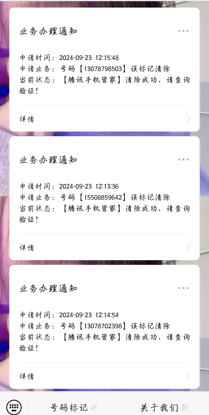 電話號碼被誤標記?萬號查詢標記平臺為您解憂視頻