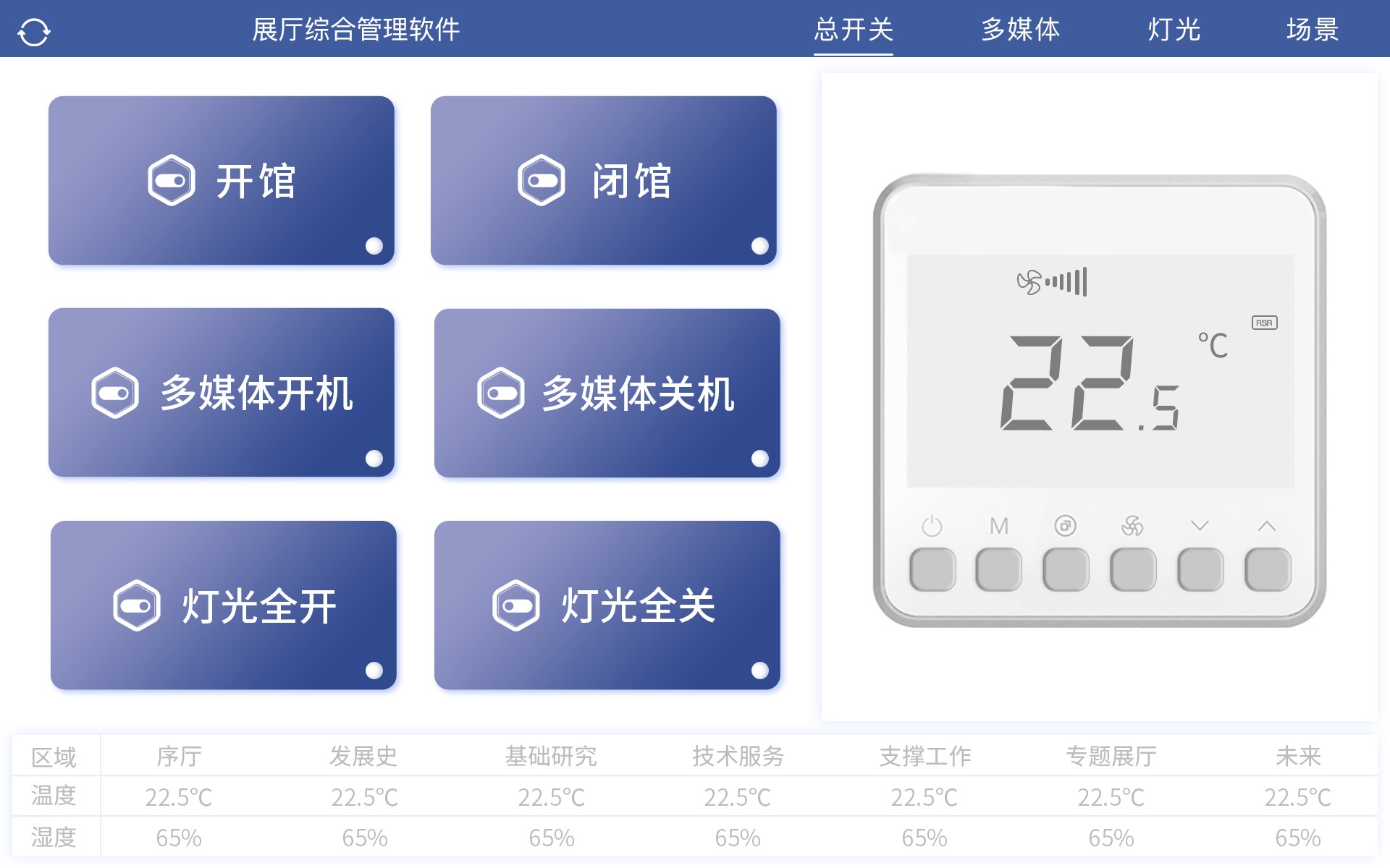 展廳中控管理軟件-多媒體智慧管理系統-展廳中央控制系統