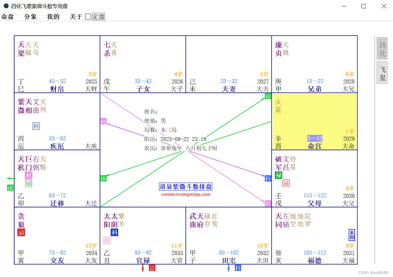 紫薇測算系統紫薇斗數排盤源碼工具開發(源碼,現成,APP)