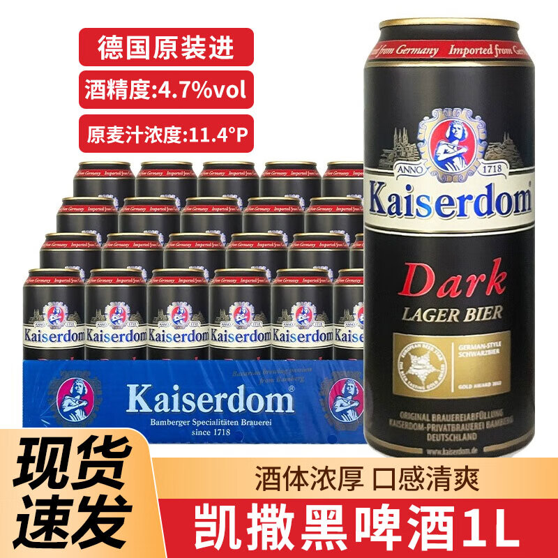 德國凱撒黑啤德國進口啤酒凱撒黑啤1L德國啤酒批發1L黑啤