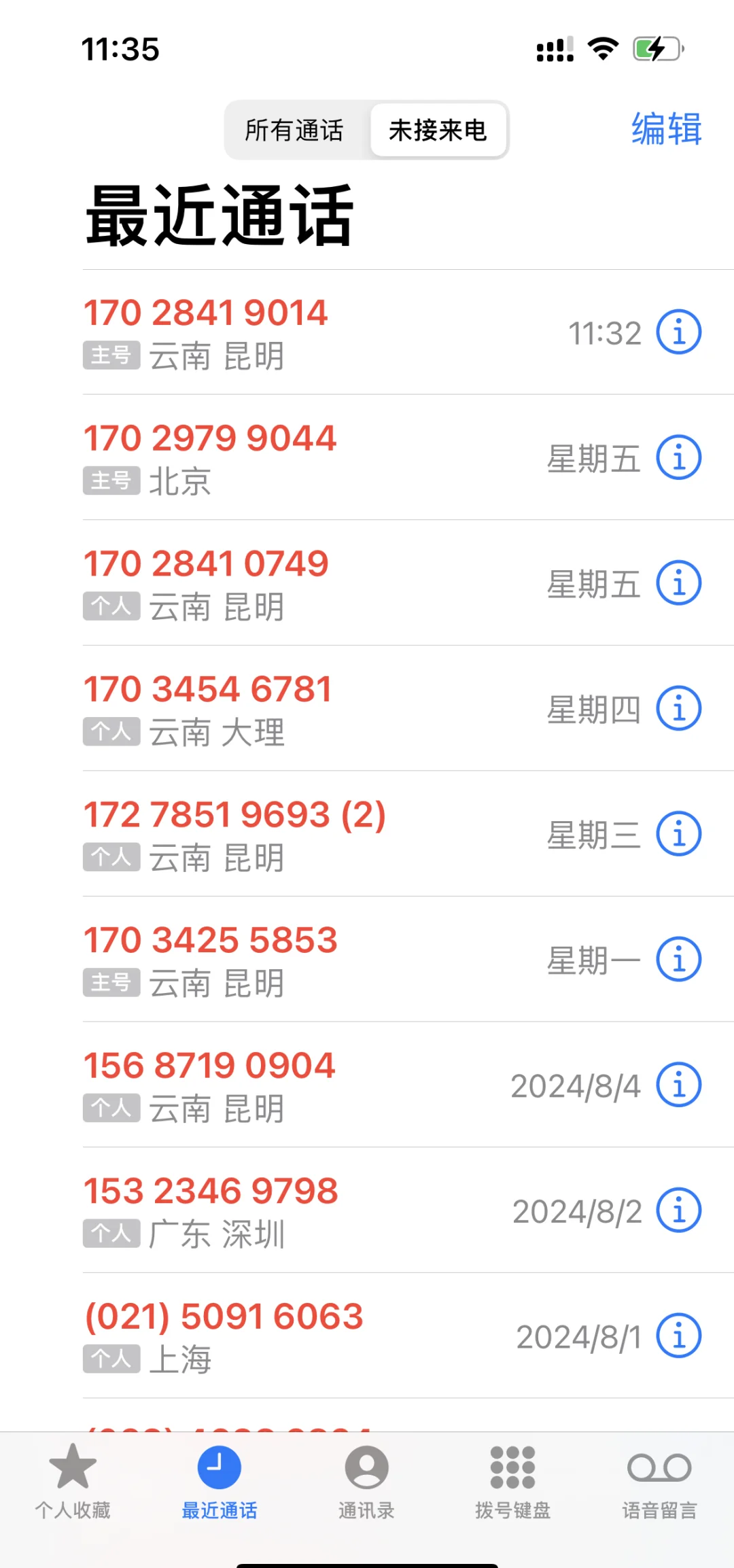 企業電話被搜狗號碼通標記為騷擾電話?學會申訴去除視頻