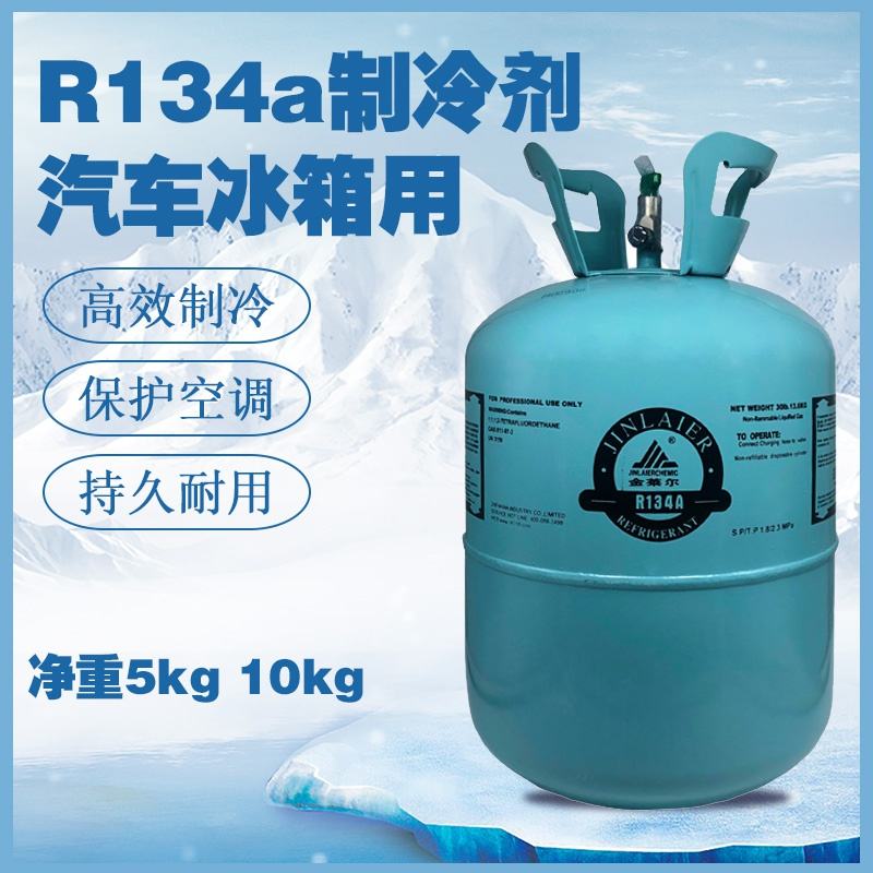 新能源汽車空調冷媒R134A和R1234YF制冷劑