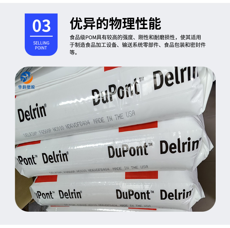 Delrin(POM)美國杜邦聚甲醛中國官方視頻