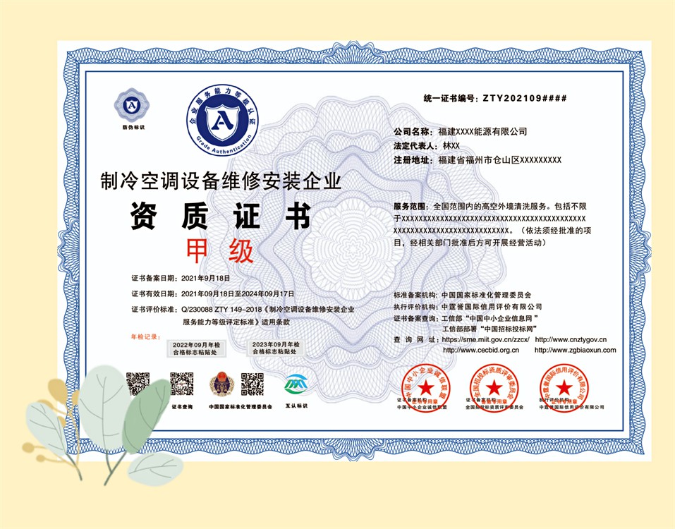 中國制冷空調設備安裝維保服務企業資質等級證書國家一級辦理視頻
