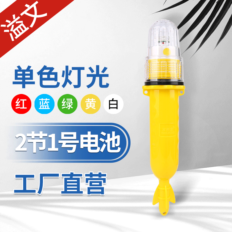 魚雷燈,網標燈,捕魚燈torpedotorpedo