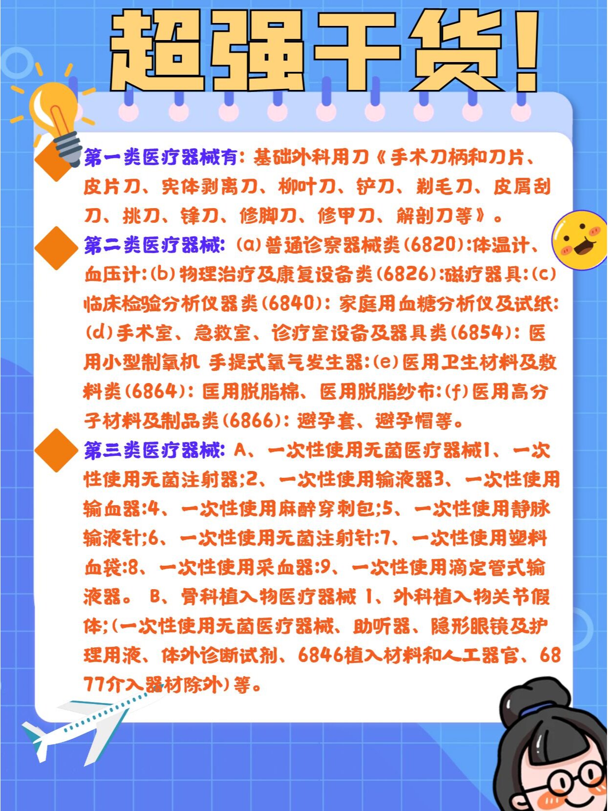 一類、二類、三類,這三個類別的區別是什么,你知道嗎?
