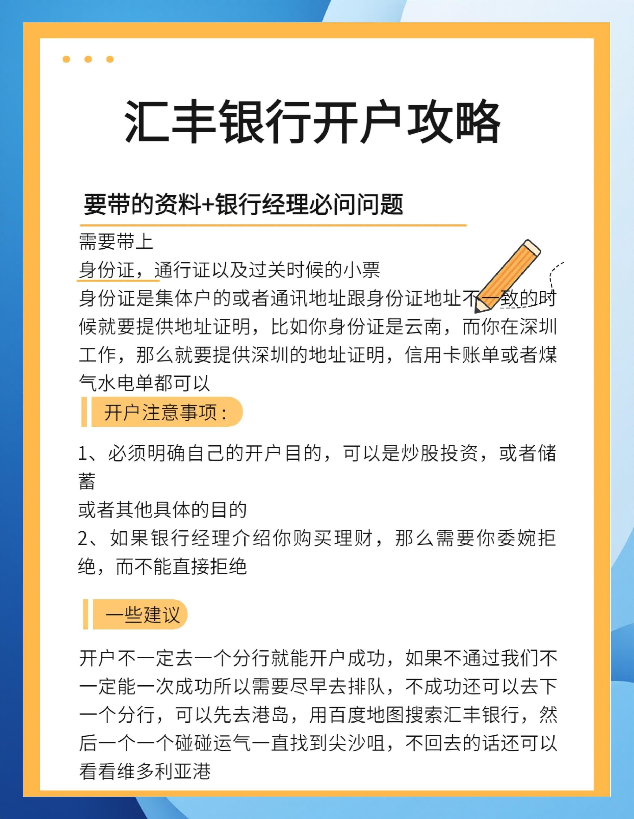 香港匯豐銀行周末開戶嗎(香港匯豐銀行幾點鐘開始上班)