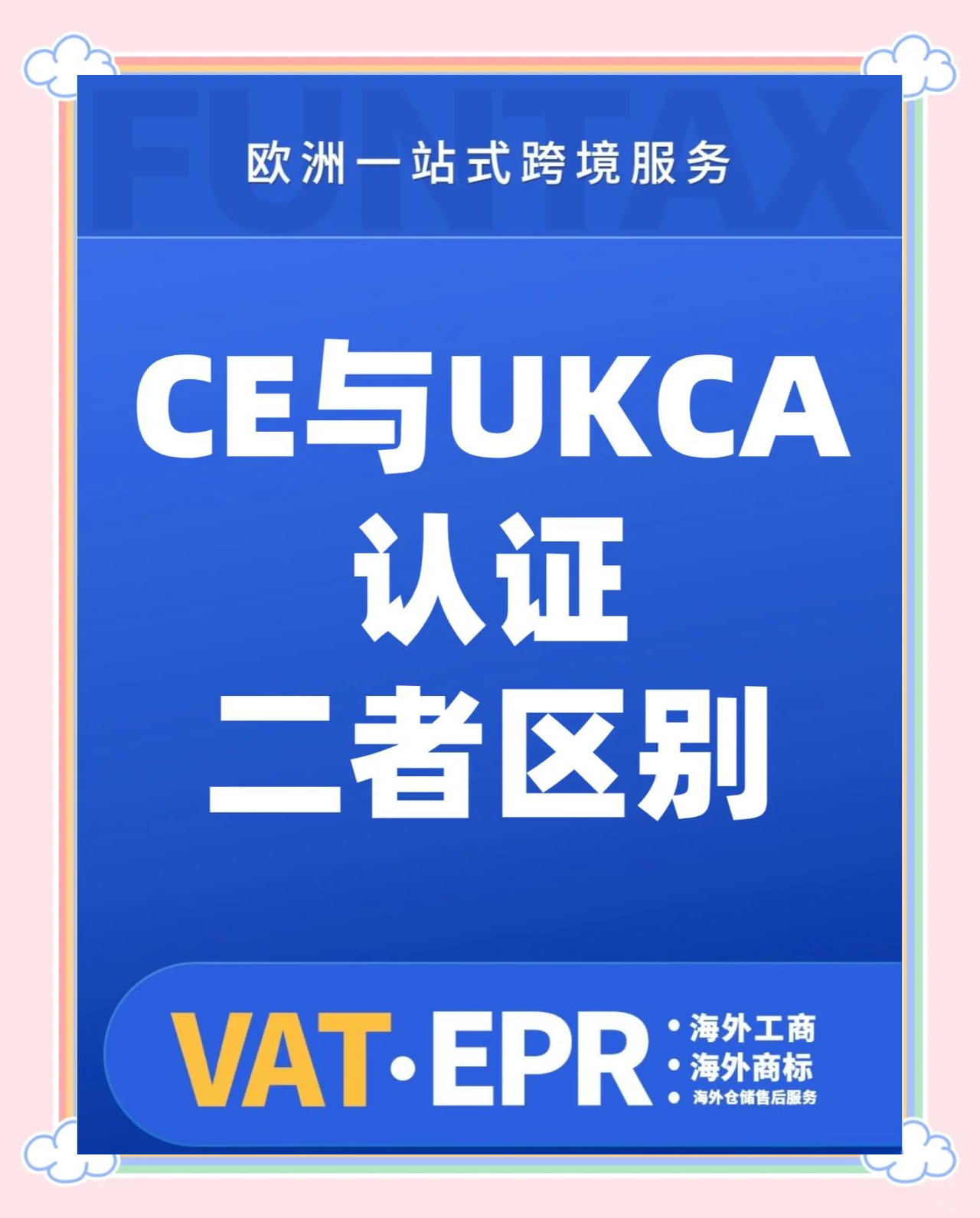 英國MHRA認證和UKCA認證什么意思?怎么辦理