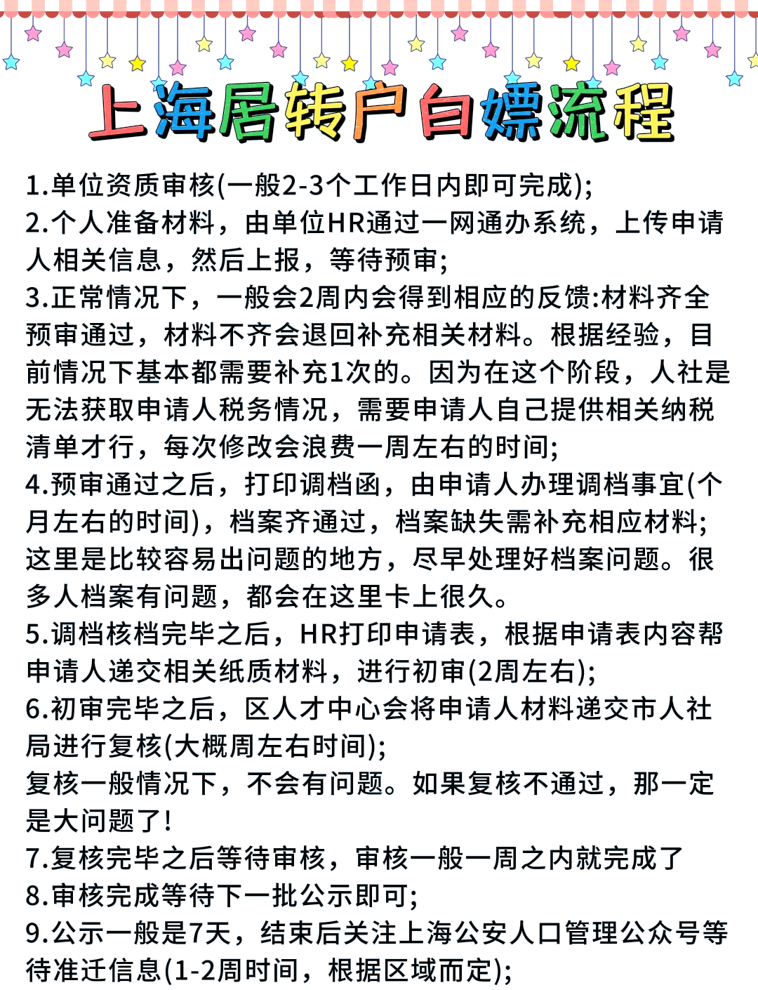 為什么申請上海居轉戶總是被拒?這些可能是你被拒的原因視頻