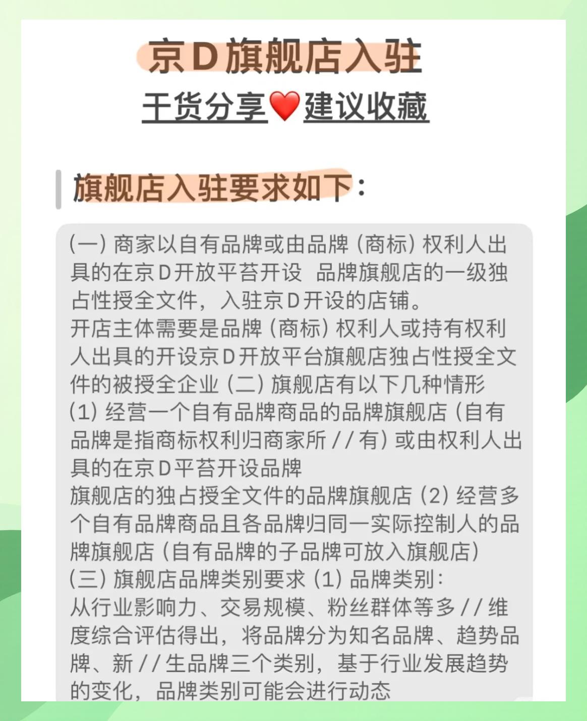 京東自營店入駐入口?京東商家入駐數量?