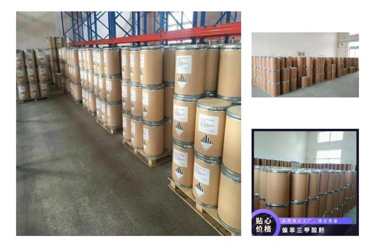偏苯三酸酐含量99?S:552-30-7視頻