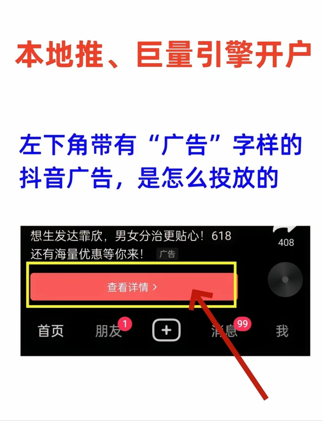 巨量引擎AD廣告賬戶怎么開?抖音AD廣告開戶!視頻