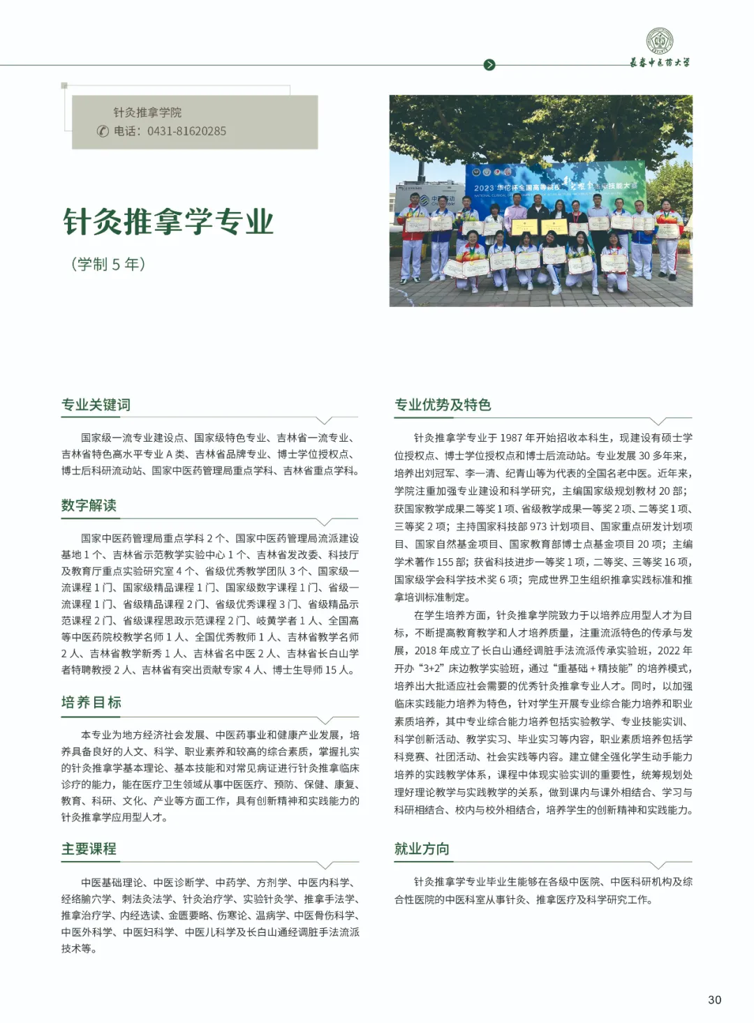 2024年長春中醫藥大學函授招生簡章(僅供參考)