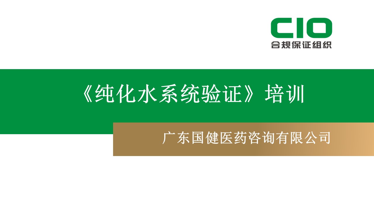 國(guó)健醫(yī)藥咨詢-CIO在線-GSP認(rèn)證方案咨詢服務(wù)