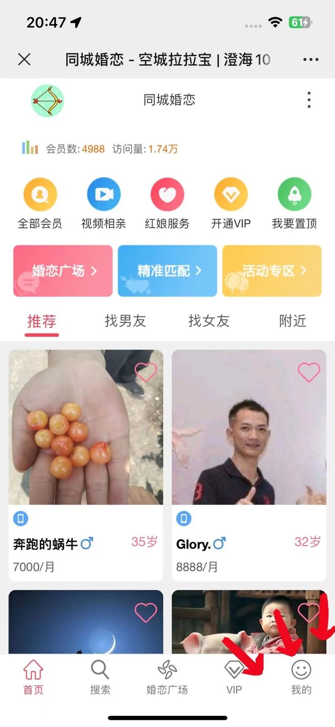在線紅娘相親婚戀平臺app開發JAVA/PHP視頻