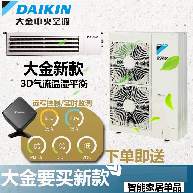 北京大金變頻中央空調(diào)大金風(fēng)管機大金戶式中央空調(diào)銷售安裝