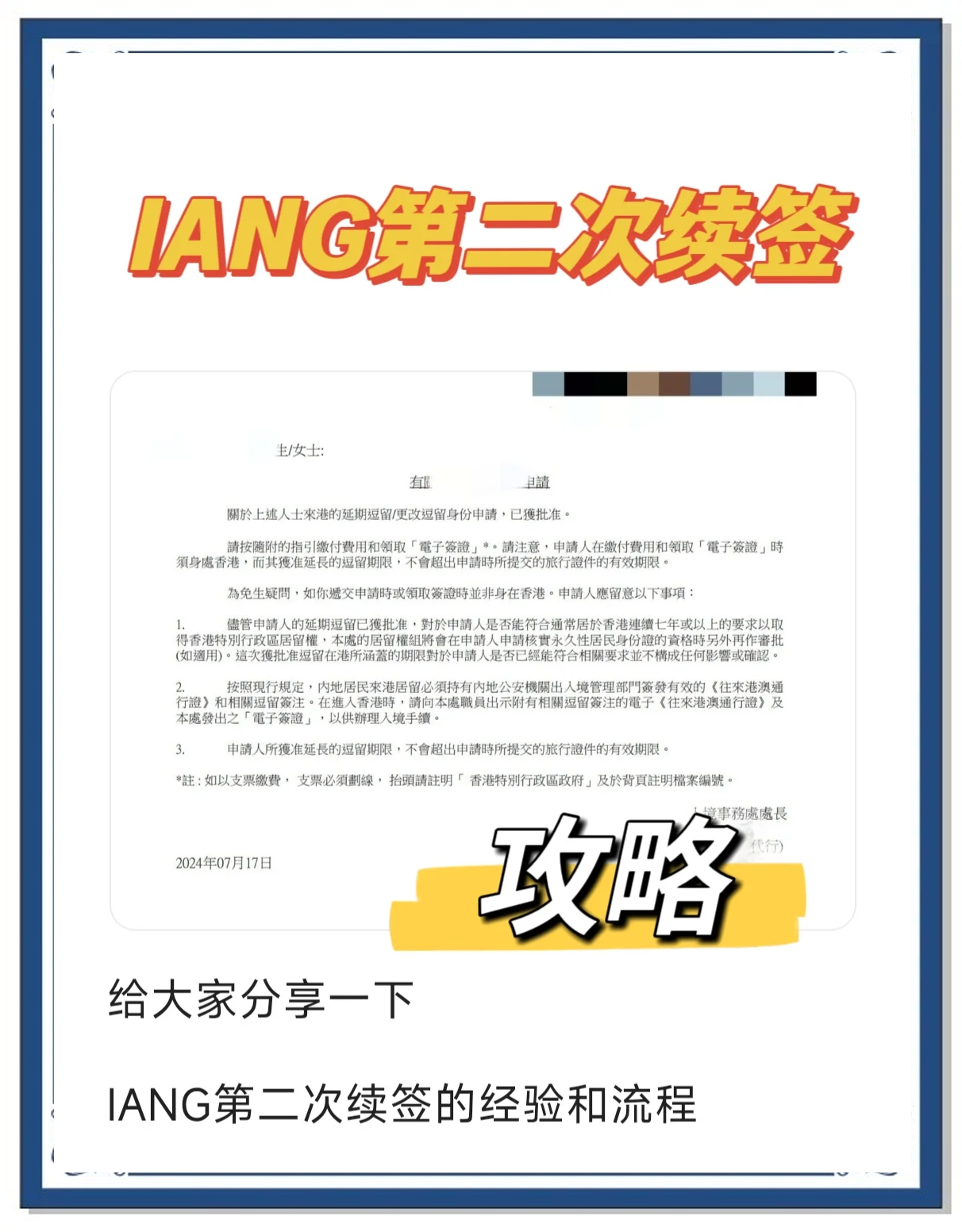 iang簽證是什么意思?一文看懂IANG簽證申請條件流程續(xù)簽!
