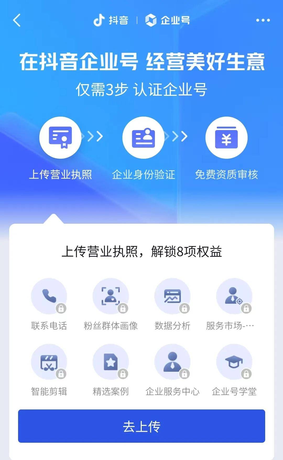 抖音號企業號主頁虛擬電話怎么改為真實號碼?分享