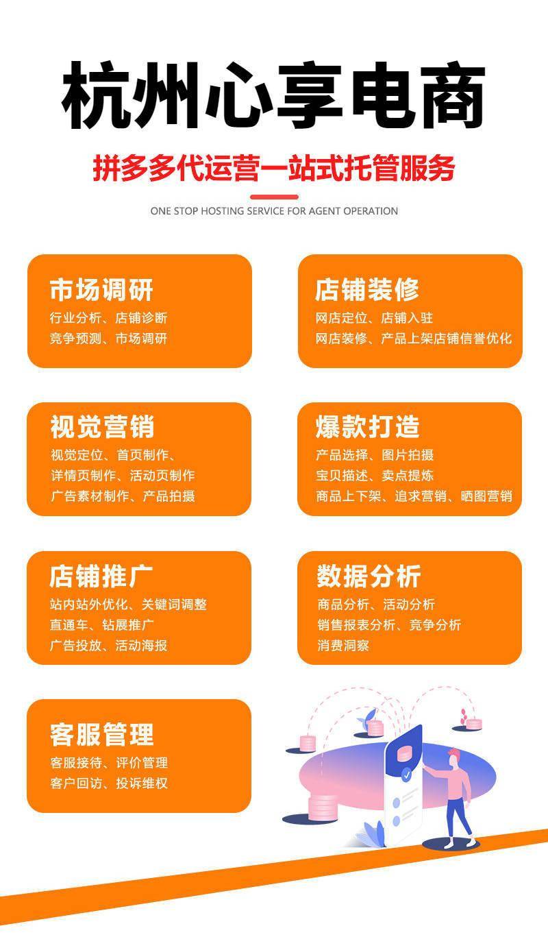 拼多多代運營拼多多店鋪運營分為哪幾個階段?店鋪如何運營?