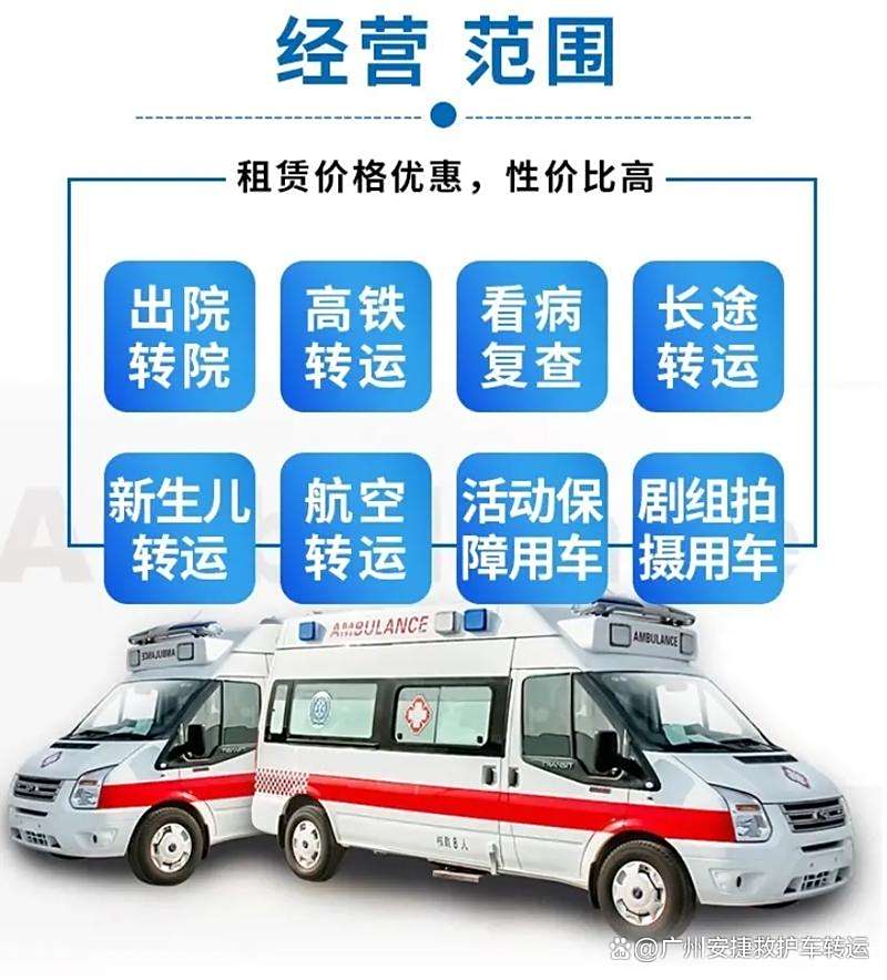 廣州醫(yī)療救護(hù)車(chē)長(zhǎng)途跨省出院服務(wù)-病人長(zhǎng)途運(yùn)送回家視頻