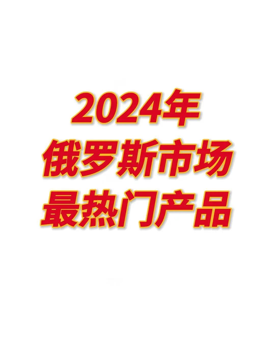 俄羅斯要求辦理價格單pricelist貿促會認證