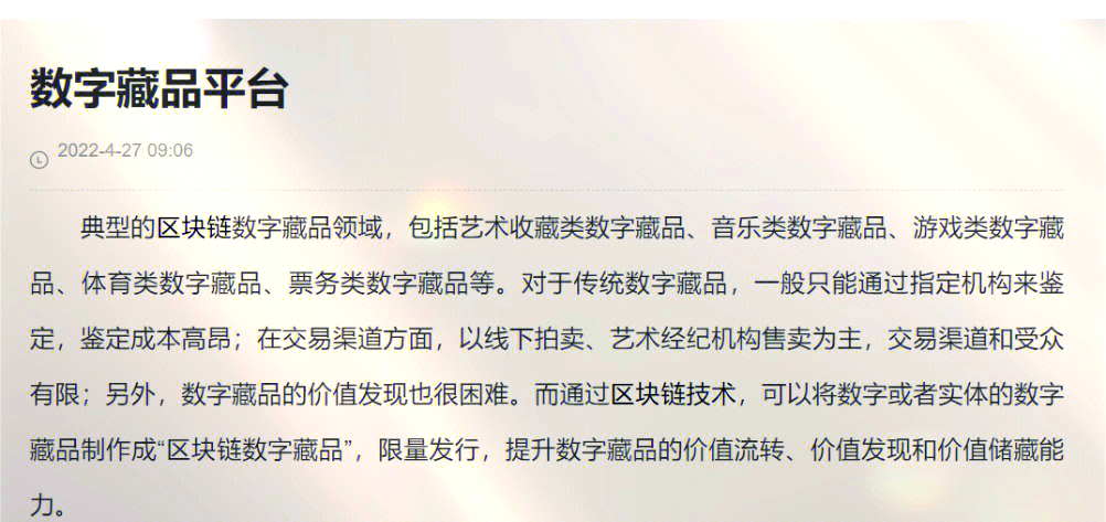 幻藏數字藏品平臺官方版優勢有哪些?幻藏數字藏品有哪些內容?