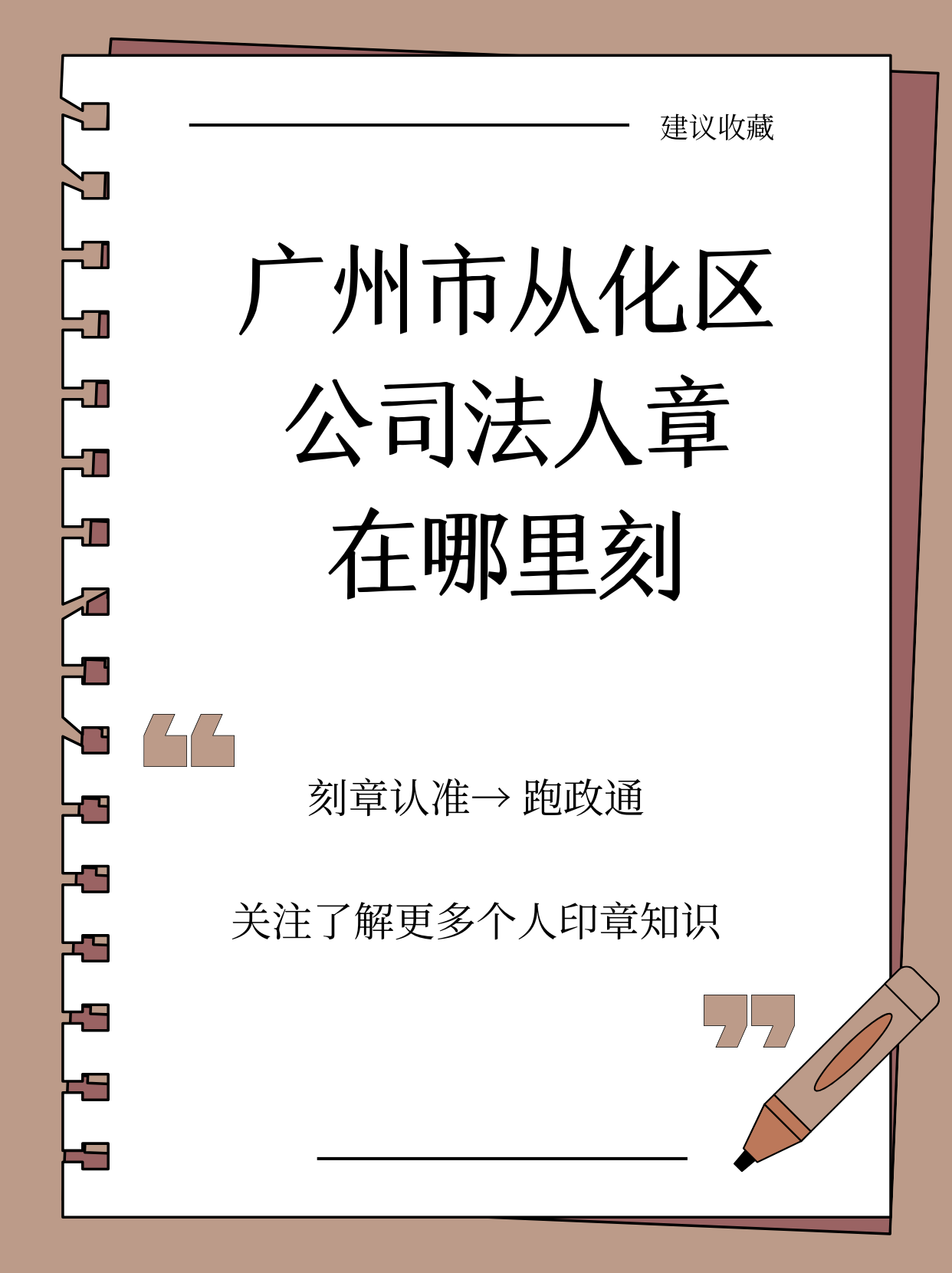 廣州刻章,廣州公章、財務章、法人章、合同章視頻