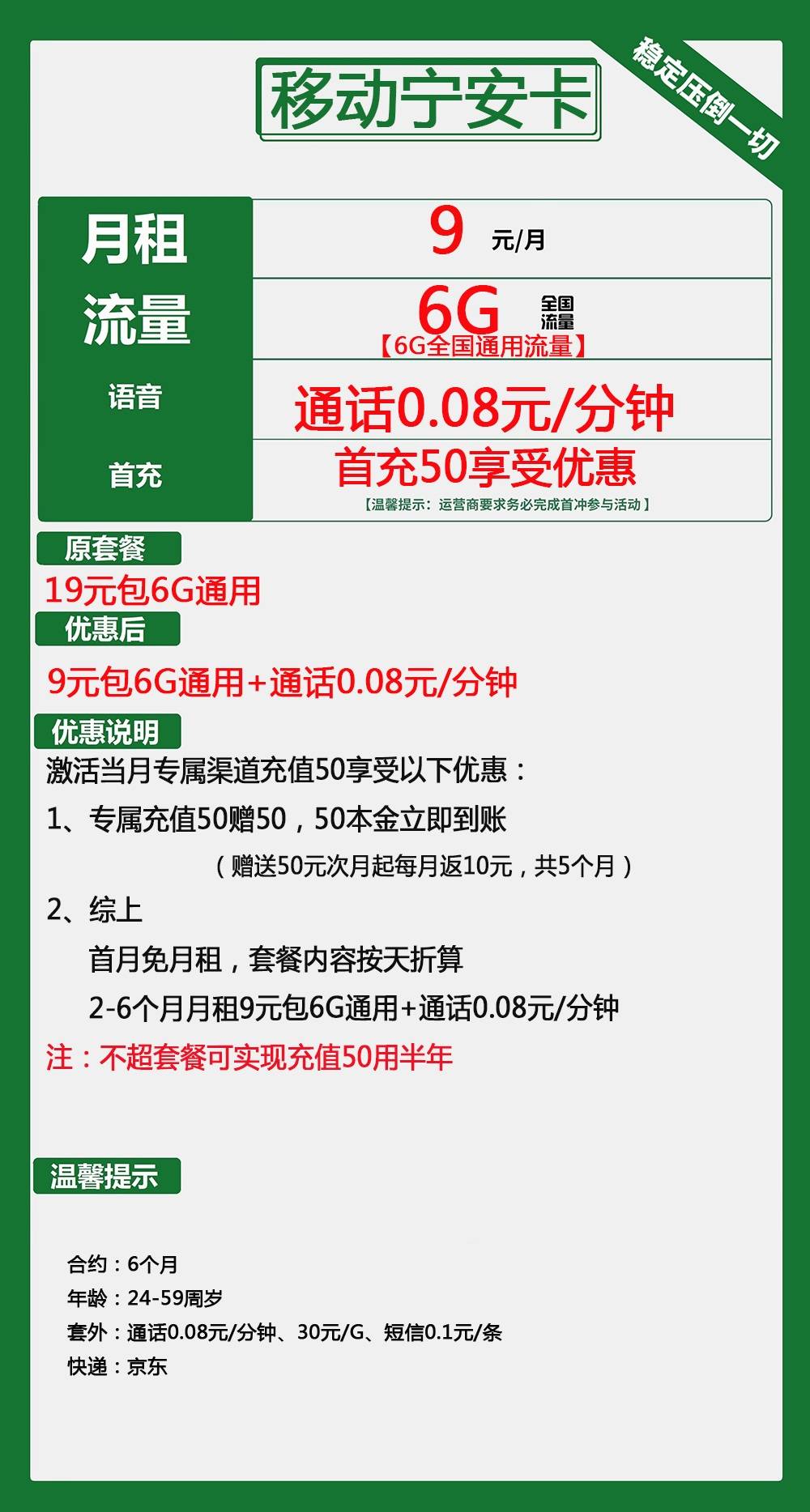 移動新蘇卡39元203G全國流量200分鐘通用