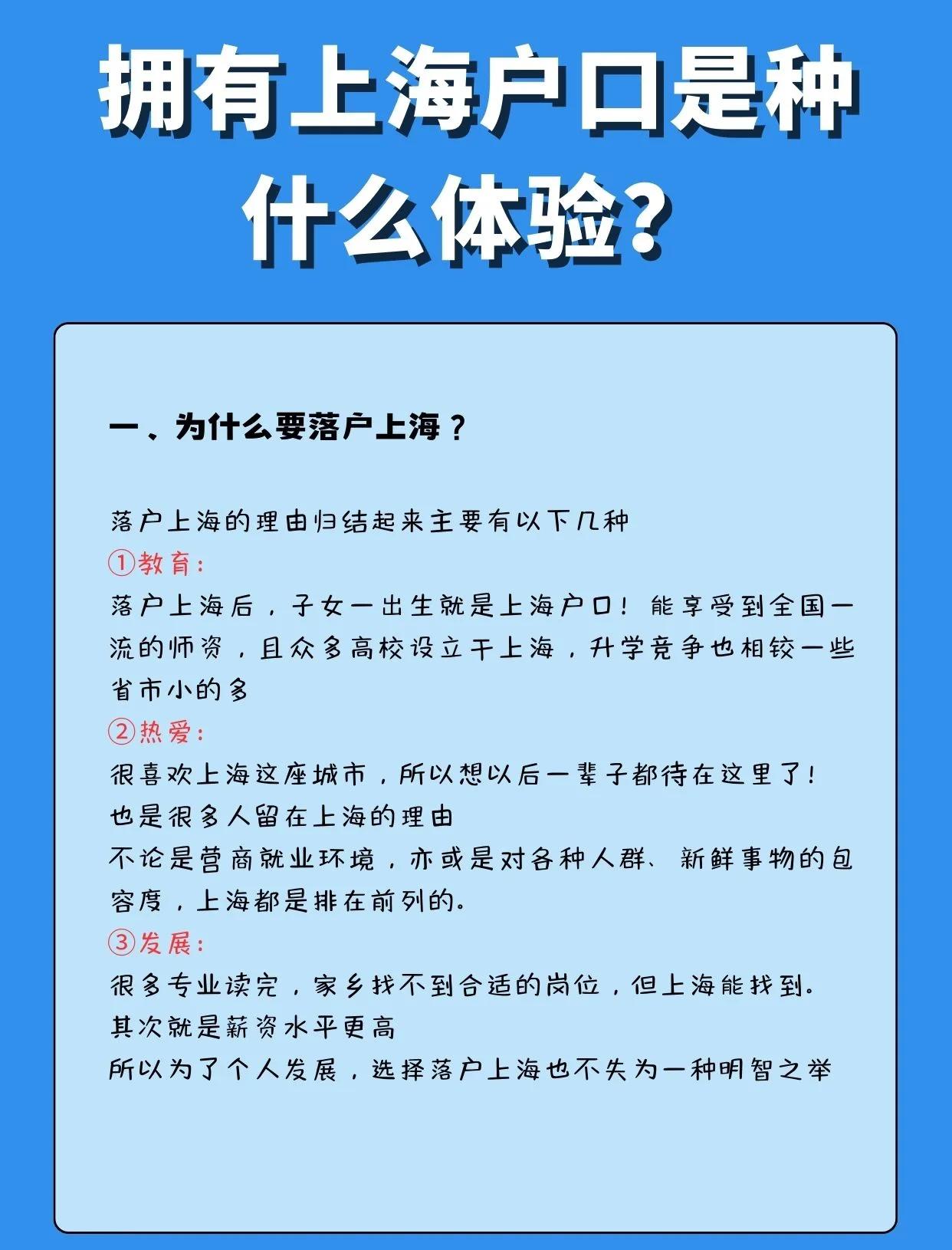 擁有上海戶口有什么好處?全面解析上海戶口的6大優勢