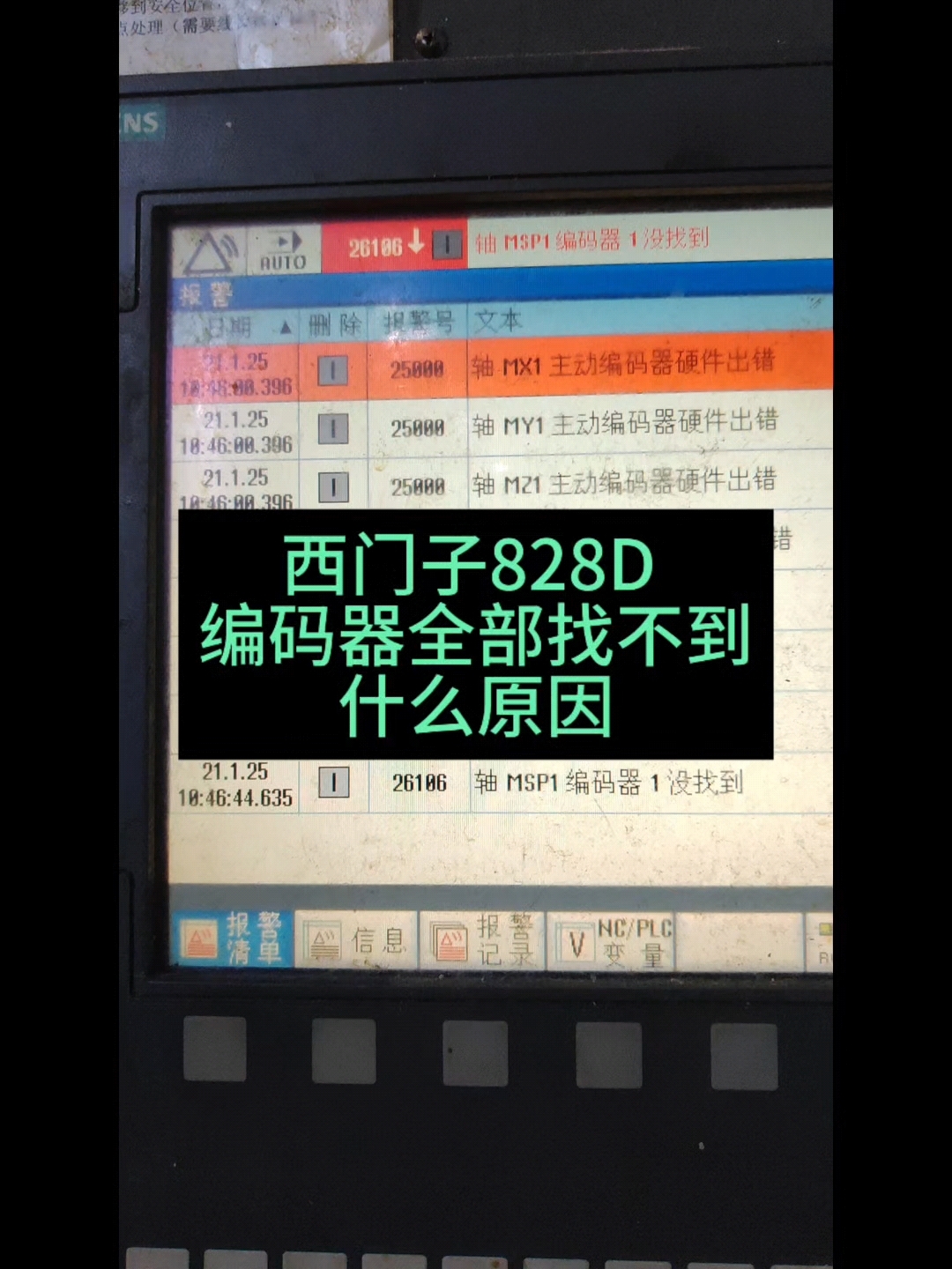 西門子840D數控系統報300509解決(幫你分析修好)