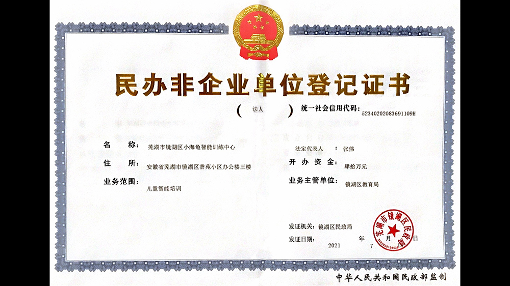 民辦非企業與企業有什么不同民辦非企業證書怎么辦