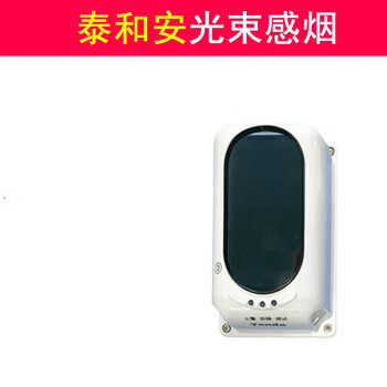 OSID光截面雙鑒定式成像紅外光束感煙探測系統
