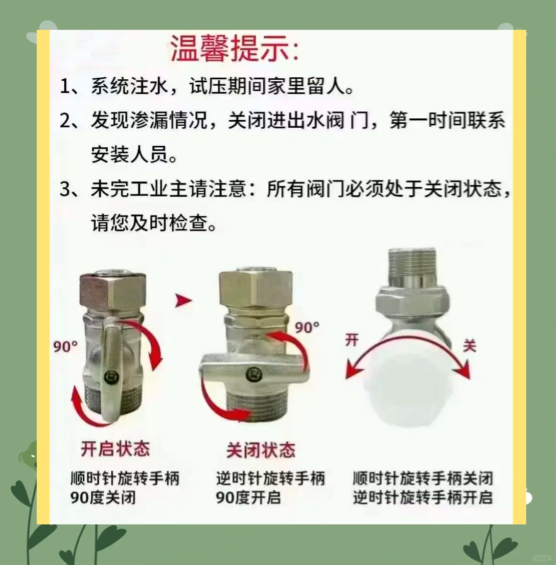 供暖管道鎖閉閥打開方法是什么有什么需要注意的呢